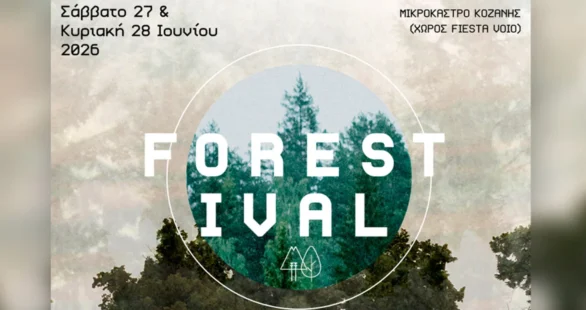 Forestival 2026: Η μεγάλη γιορτή του Δάσους στη Δυτική Μακεδονία