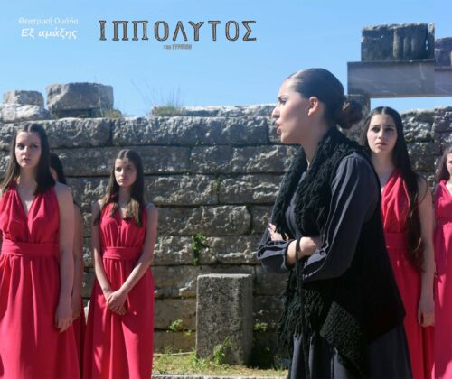 Ο «Ιππόλυτος» του Ευριπίδη από τη Θεατρική Ομάδα «Εξ Αμάξης», “φωτίζει” το «Πολιτιστικό Καλοκαίρι 2026» του Δήμου Γρεβενών