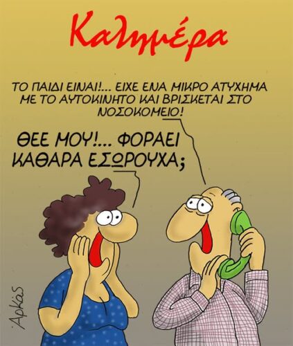 Η Ελληνίδα μάνα *Σκιτσογραφία του Αρκά