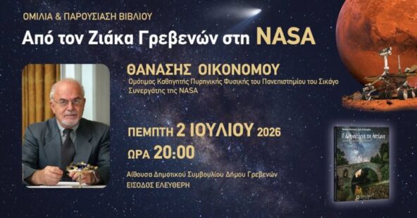 «Ο Δρόμος για τα Αστέρια»: Η συγκλονιστική διαδρομή του Θανάση Οικονόμου από τον Ζιάκα Γρεβενών στη NASA