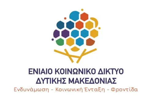 Το πρόγραμμα δράσεων του Ενιαίου Κοινωνικού Δικτύου ΠΔΜ