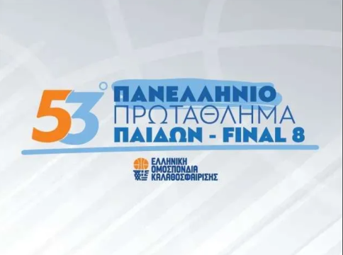 Πανελλήνιο Παίδων: Το πρόγραμμα του Final 8 στη Φλώρινα