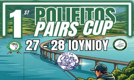 Η λίμνη Πολυφύτου φιλοξενεί το πρώτο Polyfytos Pairs Cup αθλητικής αλιείας