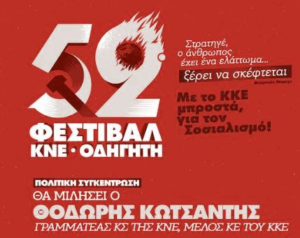 Ξεκινά το 52ο Φεστιβάλ ΚΝΕ – «Οδηγητή» στη Δυτική Μακεδονία