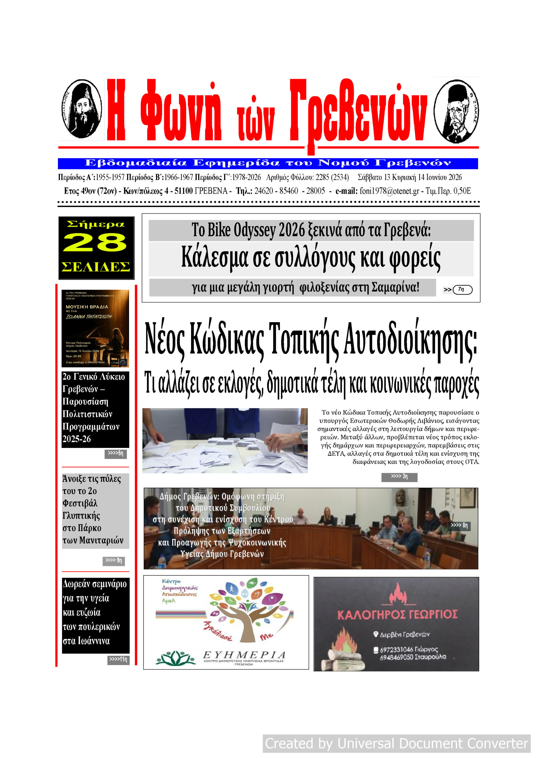 Το πρωτοσέλιδο της εβδομαδιαίας εφημερίδας ‹‹ Η ΦΩΝΗ ΤΩΝ ΓΡΕΒΕΝΩΝ››
