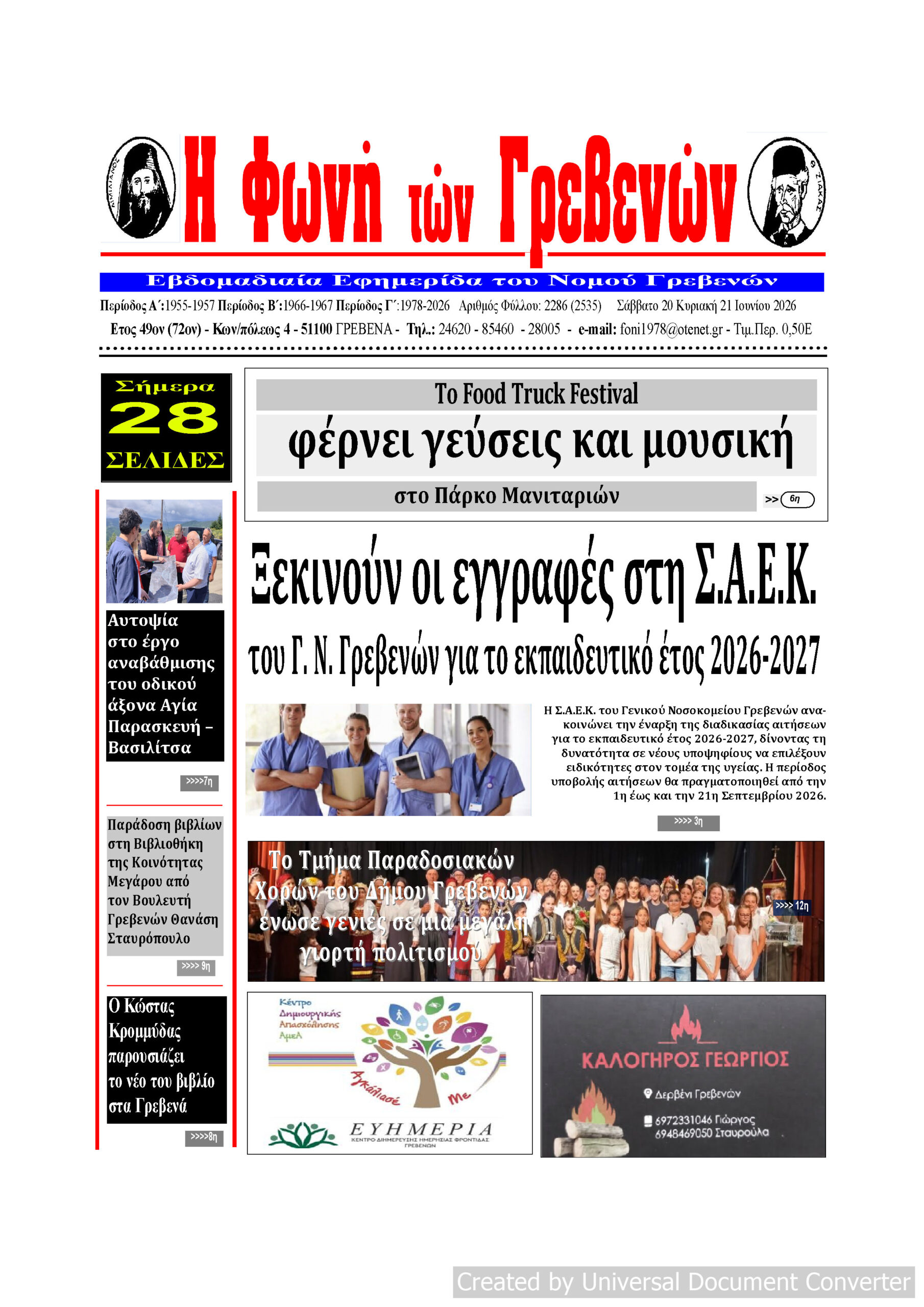 Το πρωτοσέλιδο της εβδομαδιαίας εφημερίδας ‹‹ Η ΦΩΝΗ ΤΩΝ ΓΡΕΒΕΝΩΝ››