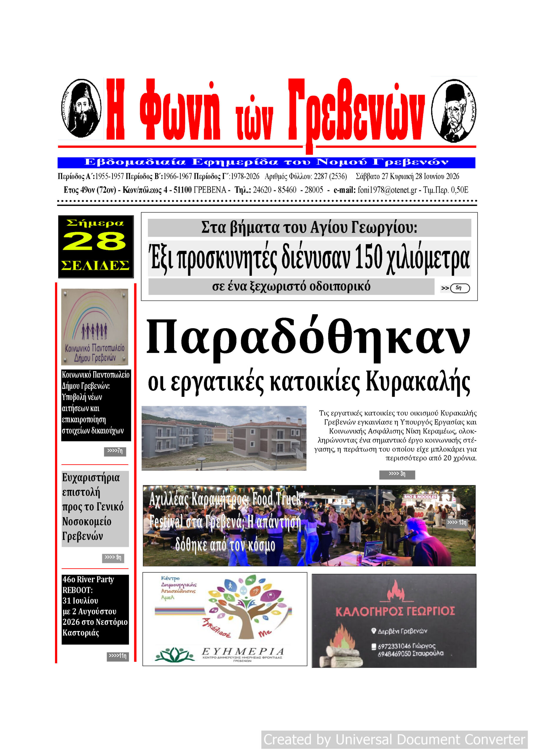 Το πρωτοσέλιδο της εβδομαδιαίας εφημερίδας ‹‹ Η ΦΩΝΗ ΤΩΝ ΓΡΕΒΕΝΩΝ››