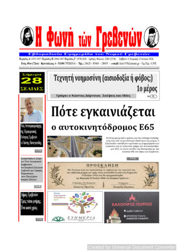 Το πρωτοσέλιδο της εβδομαδιαίας εφημερίδας ‹‹Η ΦΩΝΗ ΤΩΝ ΓΡΕΒΕΝΩΝ››