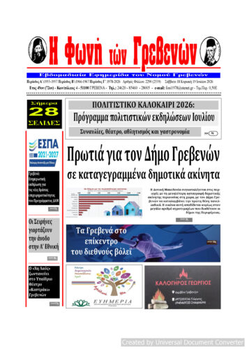 Το πρωτοσέλιδο της εβδομαδιαίας εφημερίδας ‹‹Η ΦΩΝΗ ΤΩΝ ΓΡΕΒΕΝΩΝ››
