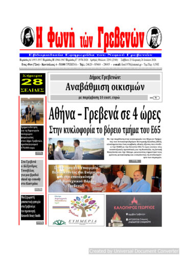 Το πρωτοσέλιδο της εβδομαδιαίας εφημερίδας ‹‹Η ΦΩΝΗ ΤΩΝ ΓΡΕΒΕΝΩΝ››