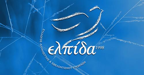 Ο ¨ ΙΠΠΟΛΥΤΟΣ ¨  τότε και τώρα …
