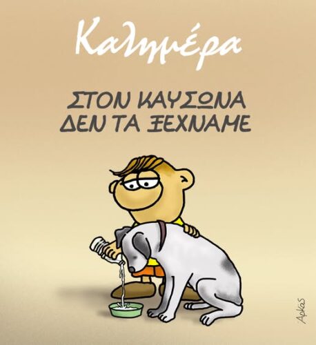 Αρκάς: Μια σημαντική υπενθύμιση για τις ημέρες του καύσωνα