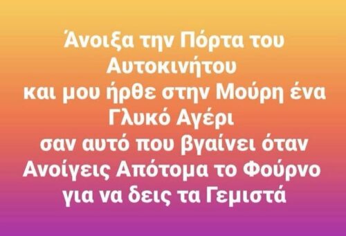 Το άρωμα του καλοκαιριού *Του Ευθύμη Πολύζου