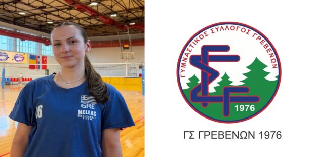 Στην Εθνική Ομάδα Βόλεϊ U16 η Κωνσταντίνα Τσάτσου του ΓΣ Γρεβενών