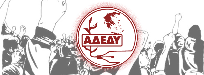 Συμμετοχή στο Πανδυτικομακεδονικό Συλλαλητήριο