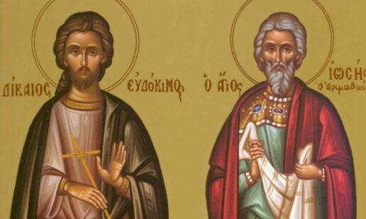 Εορτολόγιο 31 Ιουλίου: Ποιοι γιορτάζουν σήμερα