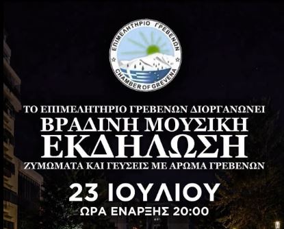 «Ζυμώματα και Γεύσεις με άρωμα Γρεβενών» στην Κεντρική Πλατεία