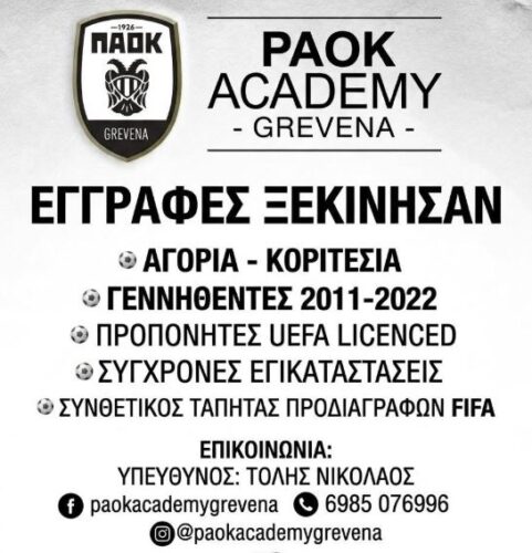 Ξεκίνησαν οι εγγραφές στη Grevena PAOK Academy – Ποδόσφαιρο για αγόρια και κορίτσια γεννημένα 2011-2022