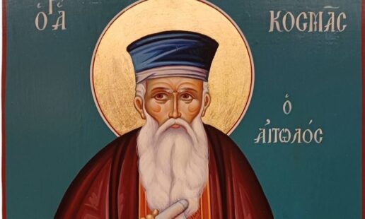 Εορτολόγιο 24 Αυγούστου: Άγιος Κοσμάς ο Αιτωλός