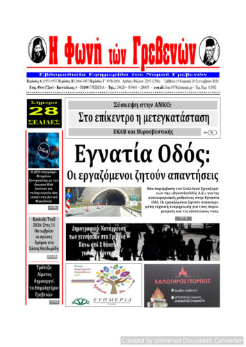 Το πρωτοσέλιδο της εβδομαδιαίας εφημερίδας ‹‹Η ΦΩΝΗ ΤΩΝ ΓΡΕΒΕΝΩΝ››