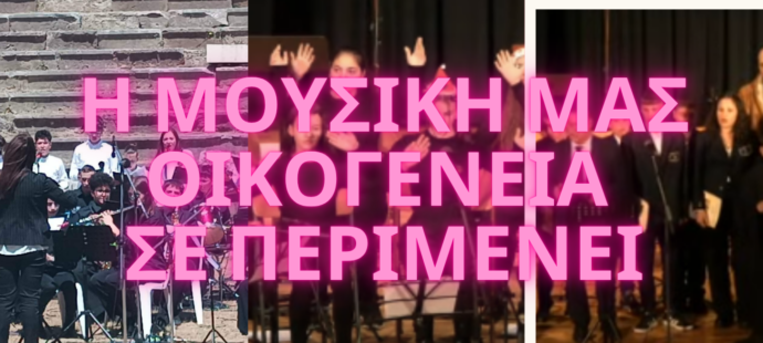 Εισαγωγή μαθητών στο Μουσικό Σχολείο Σιάτιστας