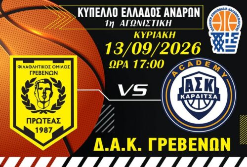 Πρωτέας Γρεβενών: Ξεκινά την Κυριακή το ταξίδι στο Κύπελλο Ελλάδας