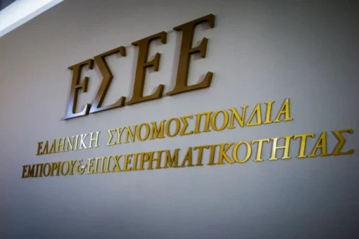 Ημέρα Ελληνικού Εμπορίου: Η ΕΣΕΕ παρουσιάζει τη νέα «ΓΕΩΒΑΣΗ» του ελληνικού εμπορίου