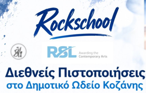 Rockschool – Διεθνείς πιστοποιήσεις στο Δημοτικό Ωδείο Κοζάνης – Νέα συνεργασία με την RSL Awards για ηλεκτρική κιθάρα, ηλεκτρικό μπάσο και ντραμς