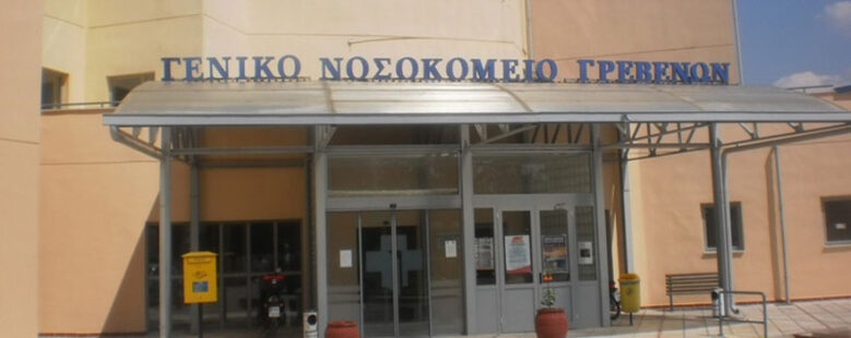 Οι ημέρες λειτουργίας του Ψυχιατρικού Εξωτερικού Ιατρείου Γρεβενών τον Νοέμβριο 2026
